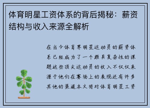 体育明星工资体系的背后揭秘：薪资结构与收入来源全解析