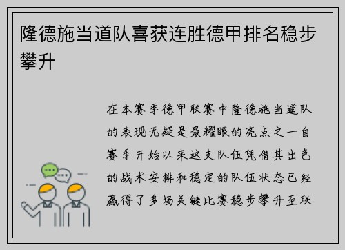 隆德施当道队喜获连胜德甲排名稳步攀升