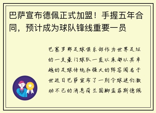 巴萨宣布德佩正式加盟！手握五年合同，预计成为球队锋线重要一员